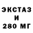 Экстази 250 мг Alexandr Onichshuk